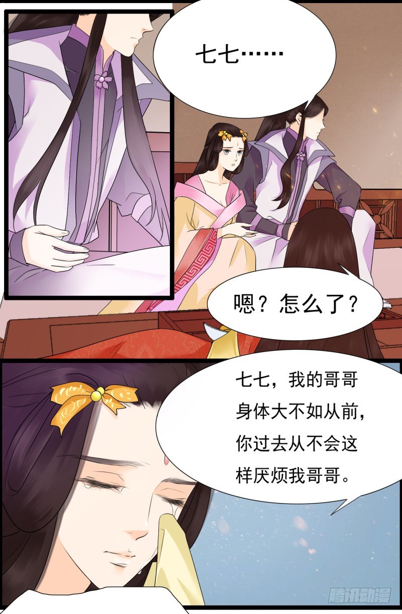 《攻略男神计划》凌七七与花雪影的过去 第15页