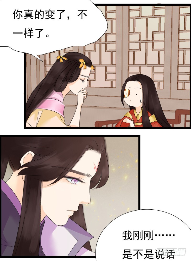 《攻略男神计划》凌七七与花雪影的过去 第16页