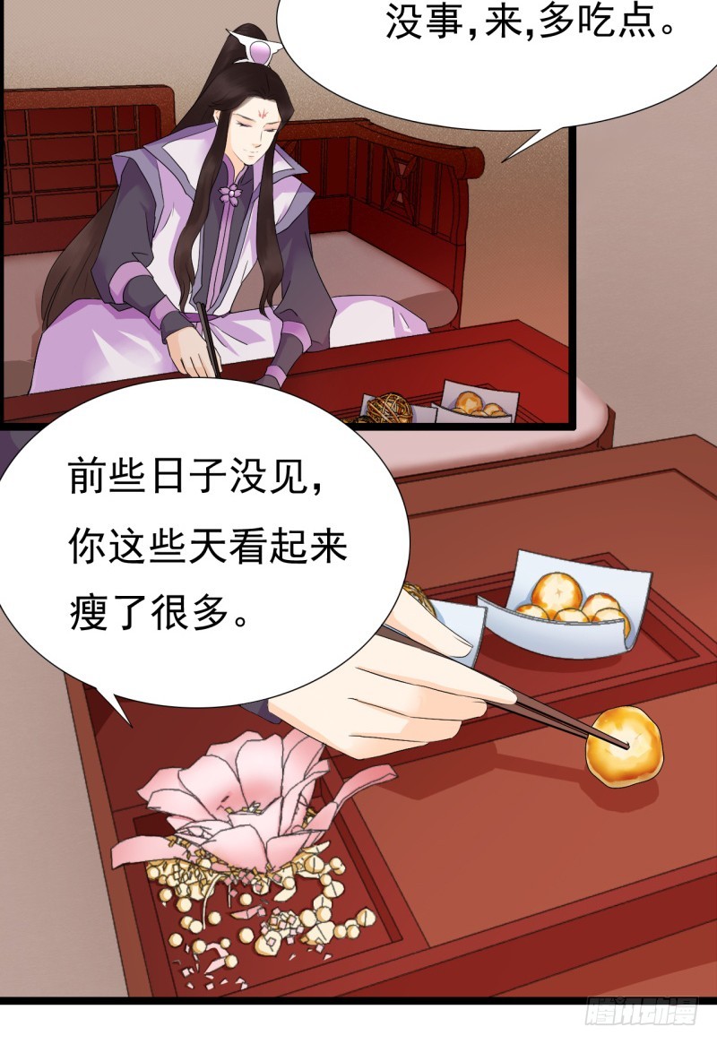 《攻略男神计划》凌七七与花雪影的过去 第18页