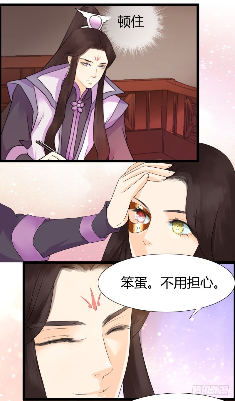 《攻略男神计划》凌七七与花雪影的过去 第20页