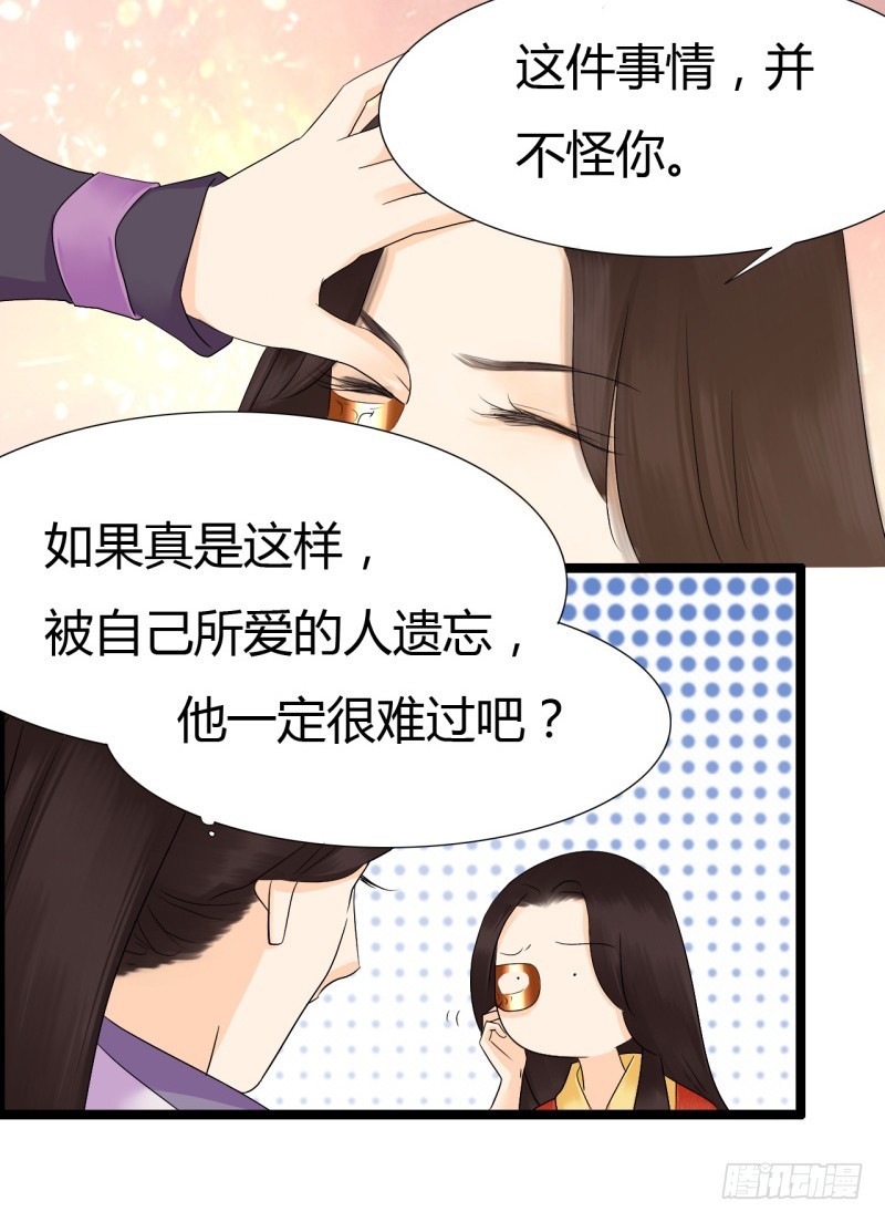 《攻略男神计划》凌七七与花雪影的过去 第21页