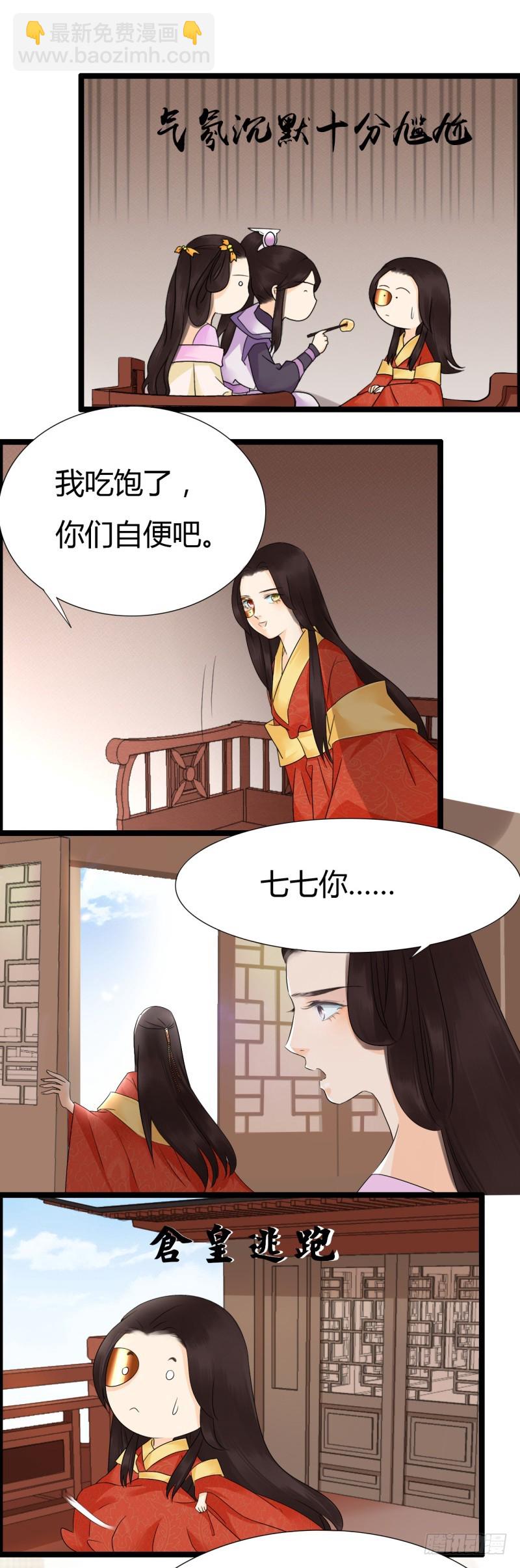 《攻略男神计划》凌七七与花雪影的过去 第22页