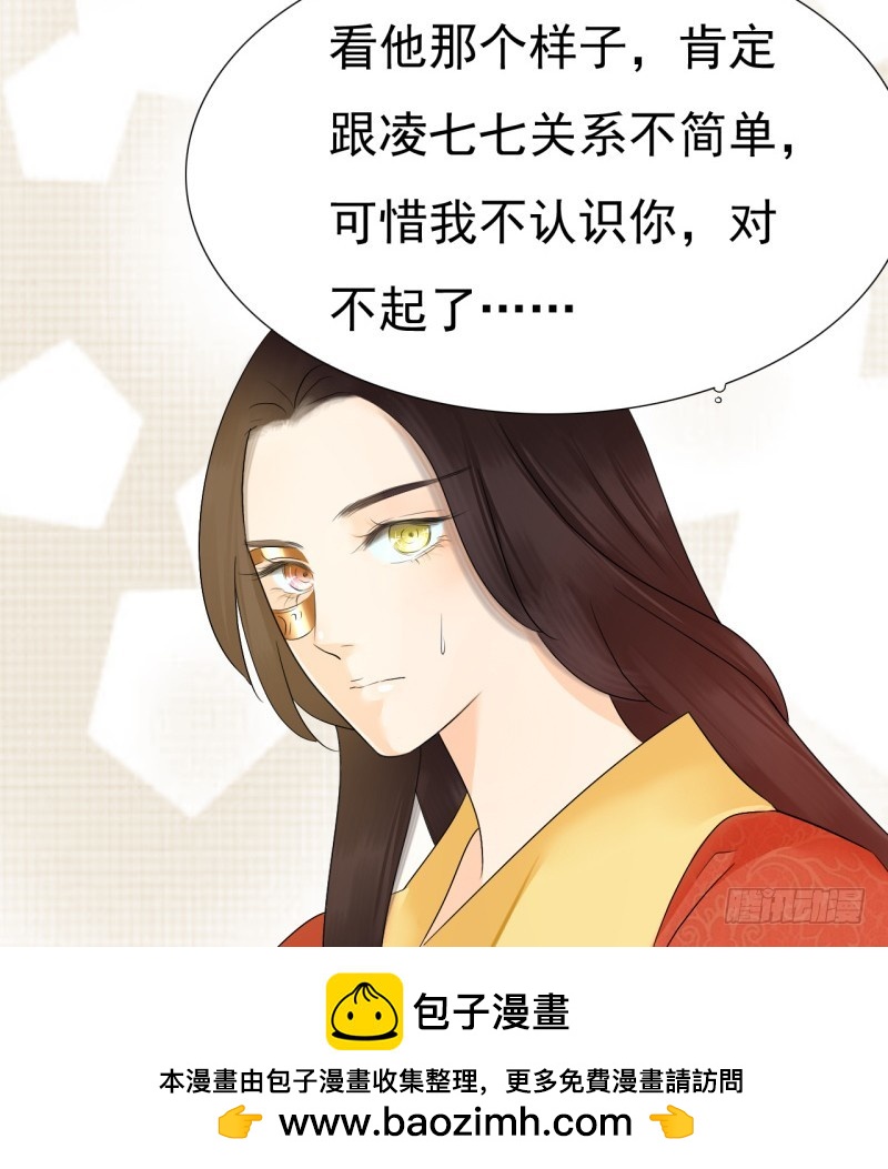 《攻略男神计划》凌七七与花雪影的过去 第23页