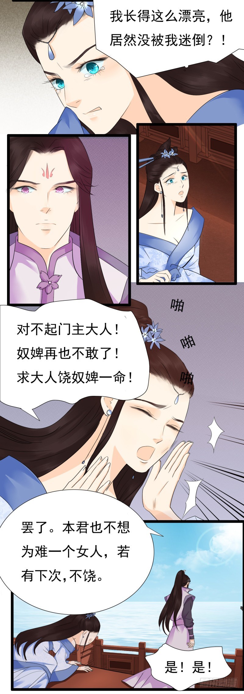 《攻略男神计划》凌七七与花雪影的过去 第3页