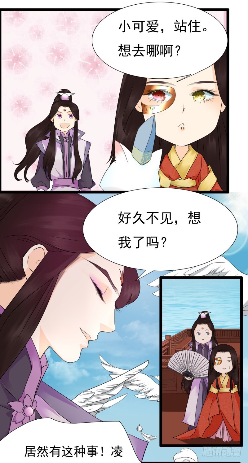 《攻略男神计划》凌七七与花雪影的过去 第4页