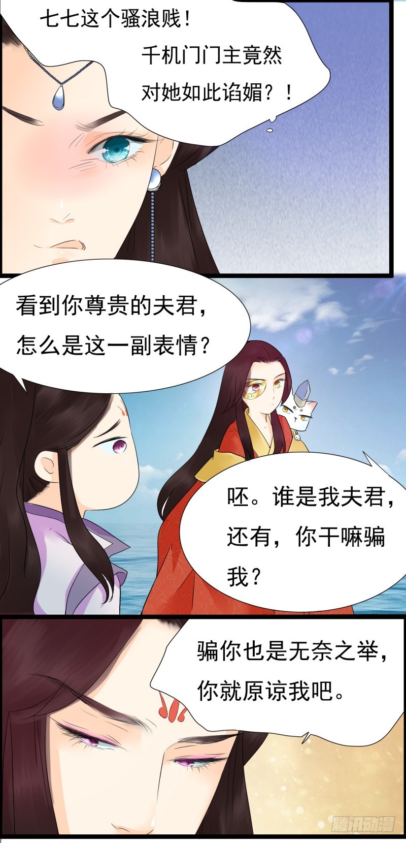 《攻略男神计划》凌七七与花雪影的过去 第5页