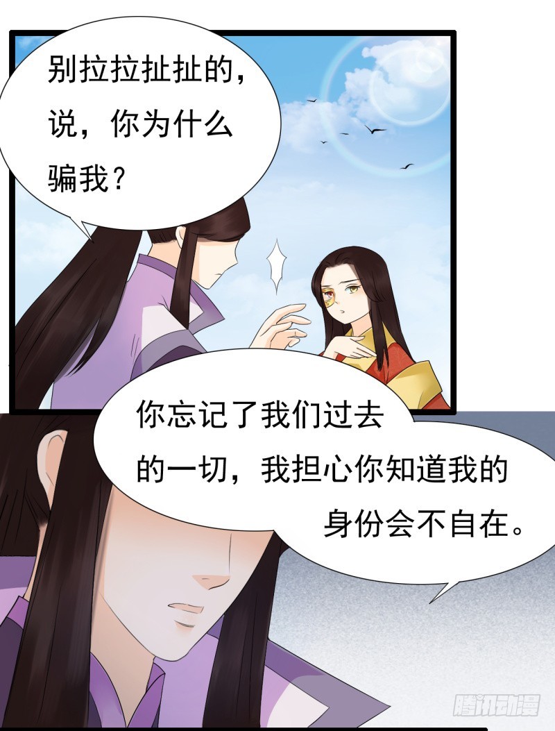 《攻略男神计划》凌七七与花雪影的过去 第6页