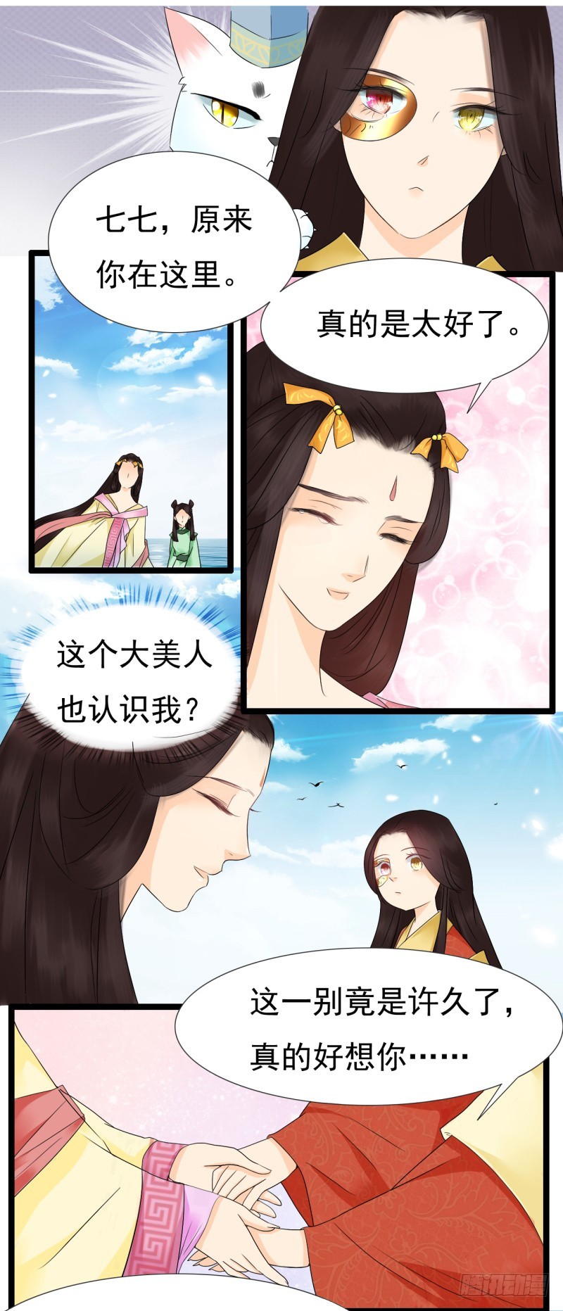 《攻略男神计划》凌七七与花雪影的过去 第8页
