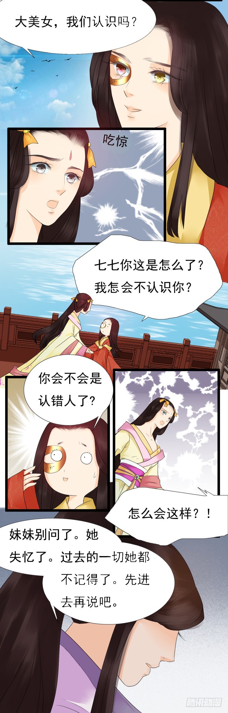 《攻略男神计划》凌七七与花雪影的过去 第9页