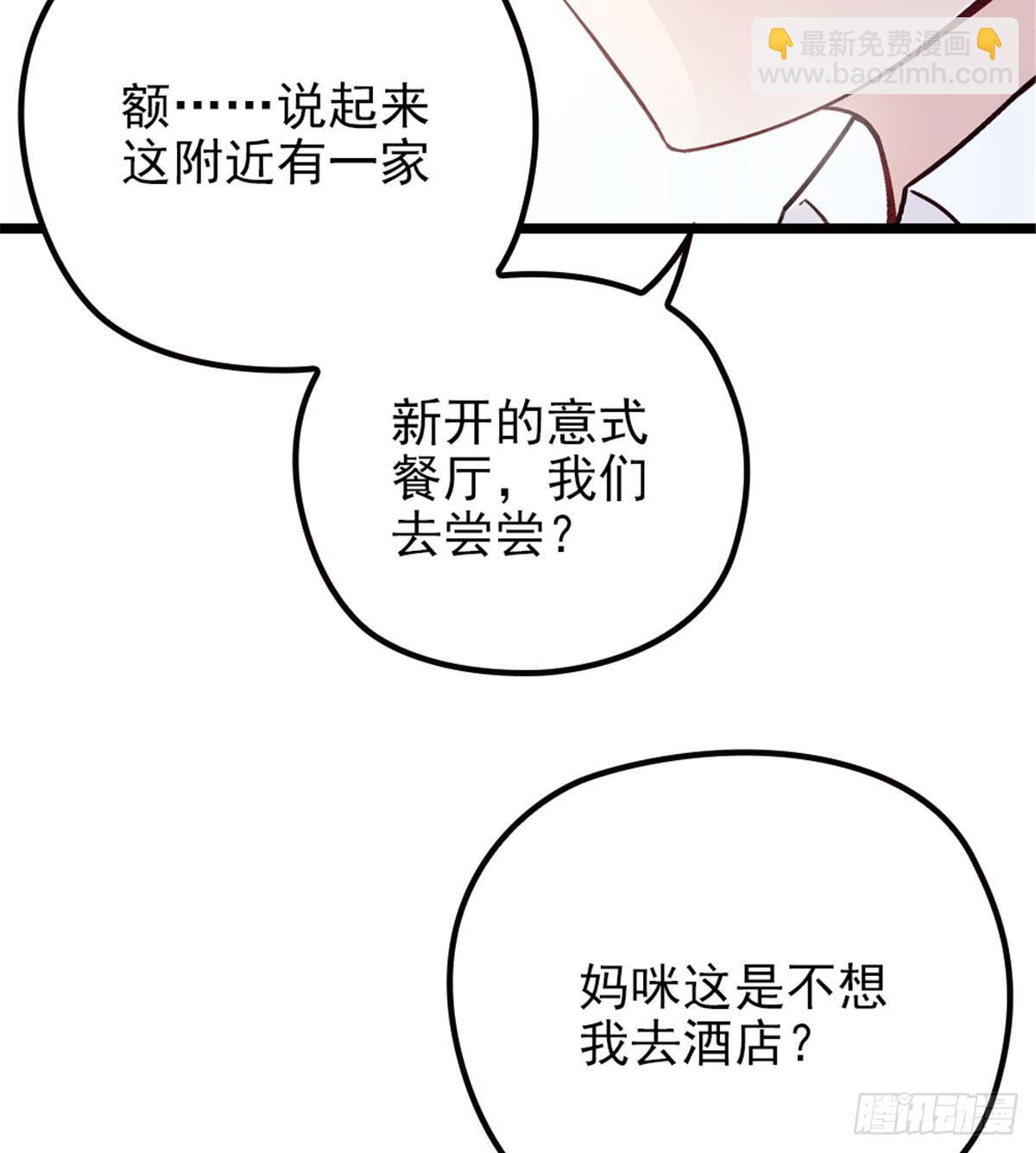 《孕妻一加一》第三话 冥冥之中 第33页