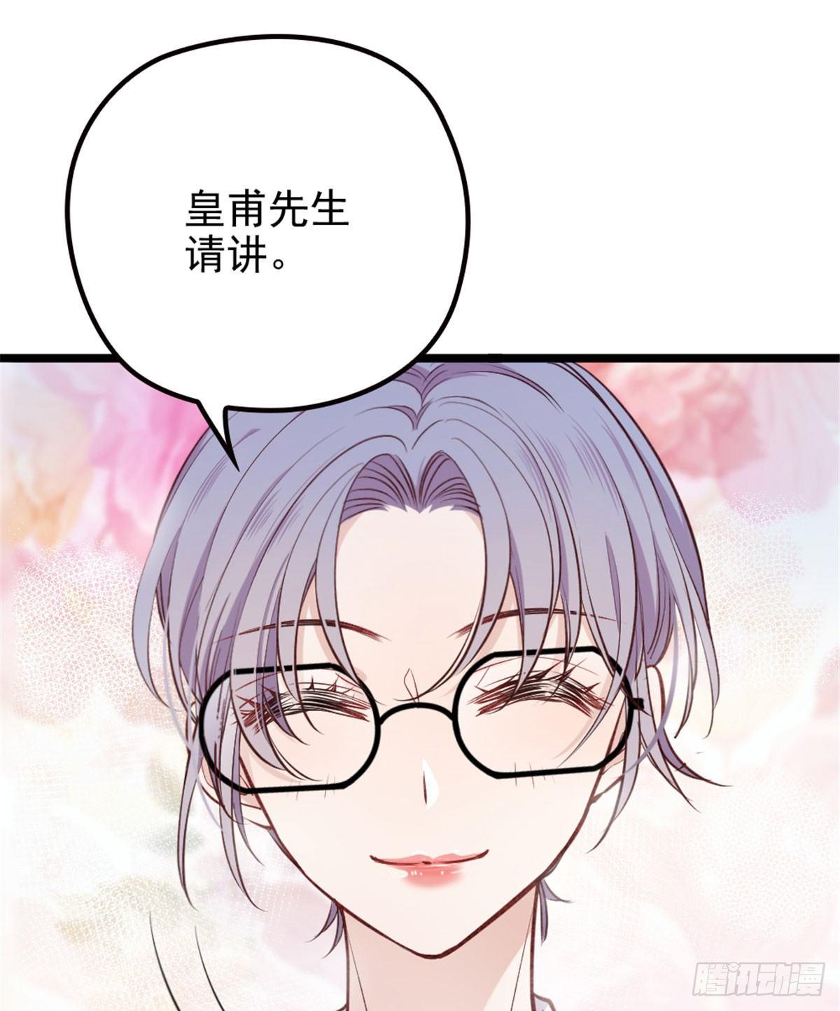 《孕妻一加一》第二话 真正的权贵 第48页