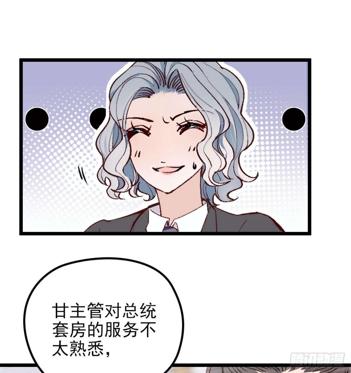 《孕妻一加一》第二话 真正的权贵 第4页
