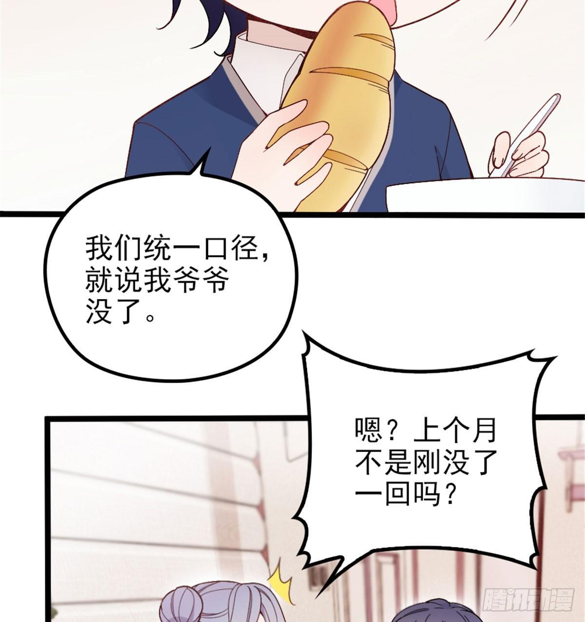 《孕妻一加一》第一话 情不知所起 第37页
