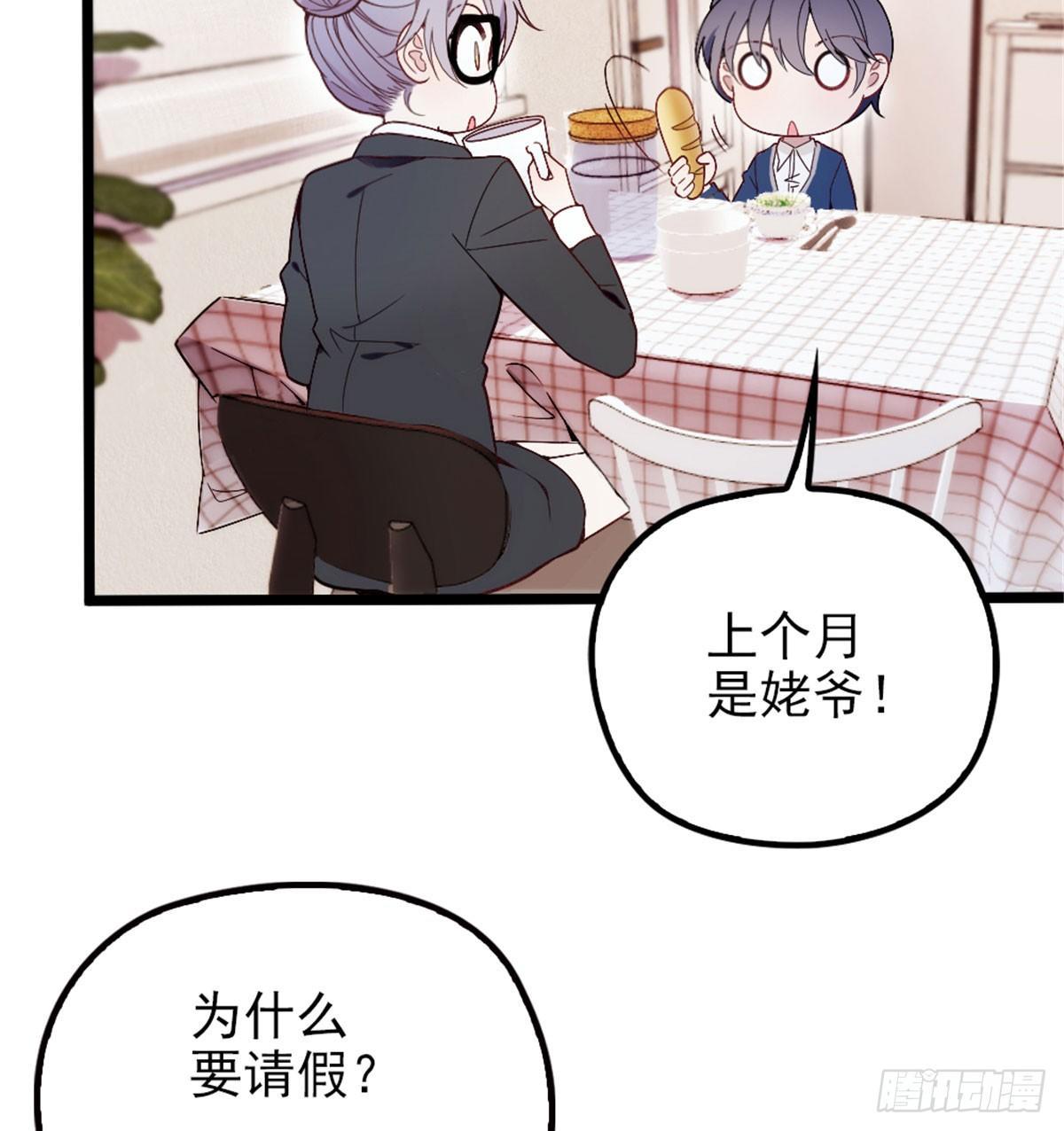 《孕妻一加一》第一话 情不知所起 第38页