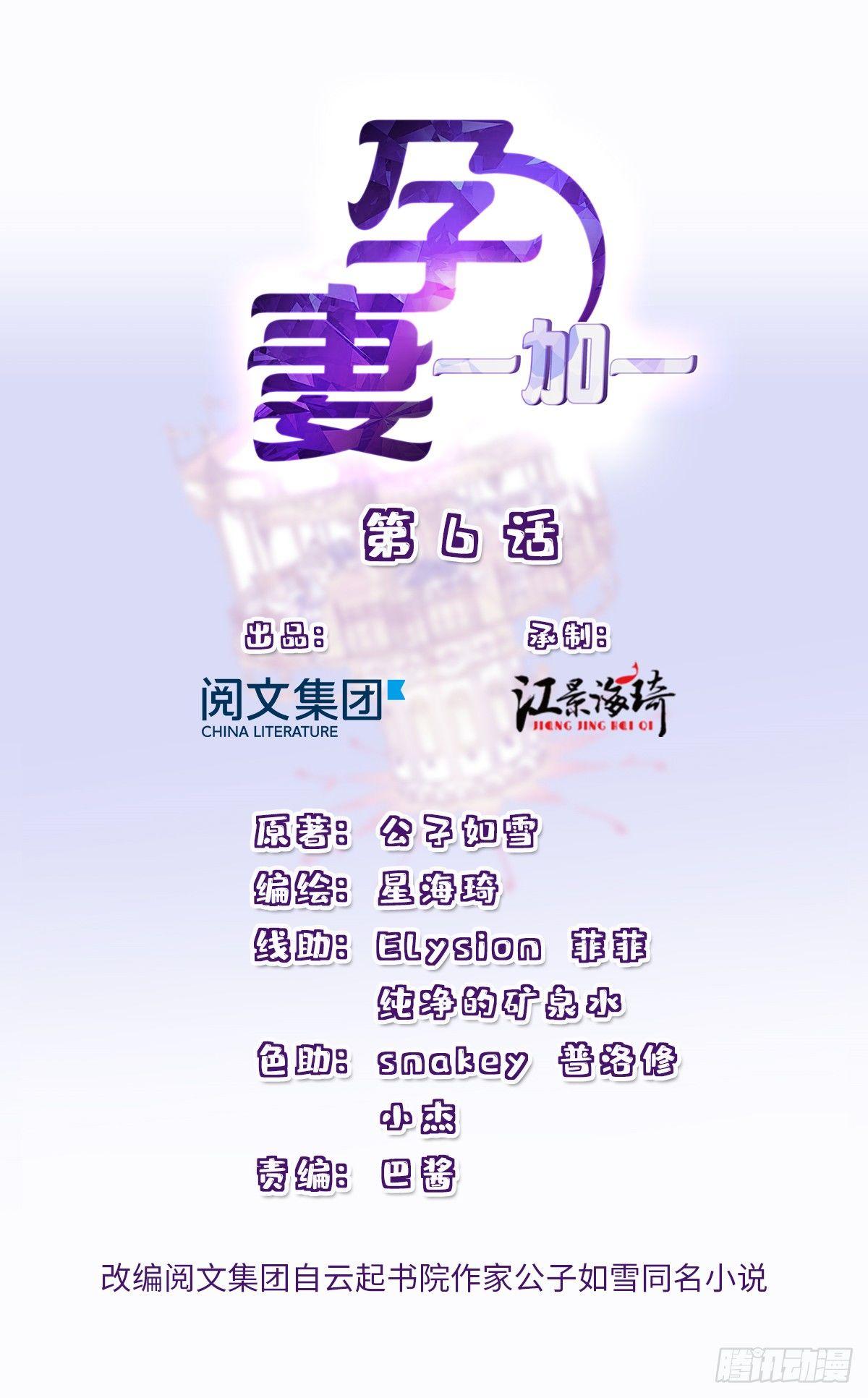 《孕妻一加一》第六话 明眸如旧 第1页
