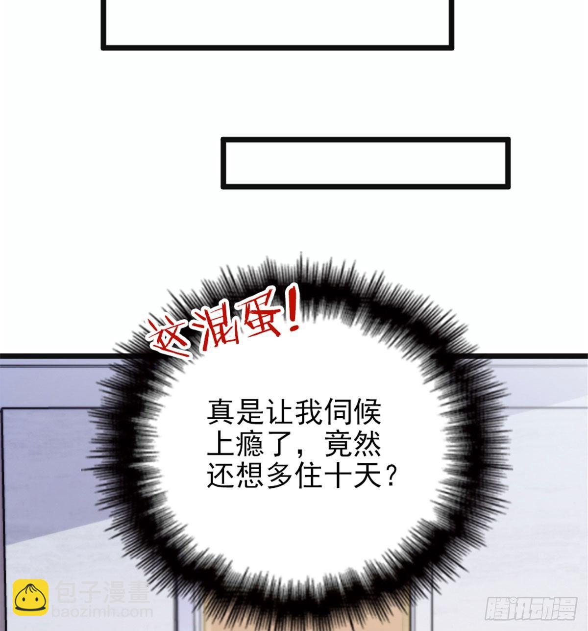 《孕妻一加一》第六话 明眸如旧 第21页