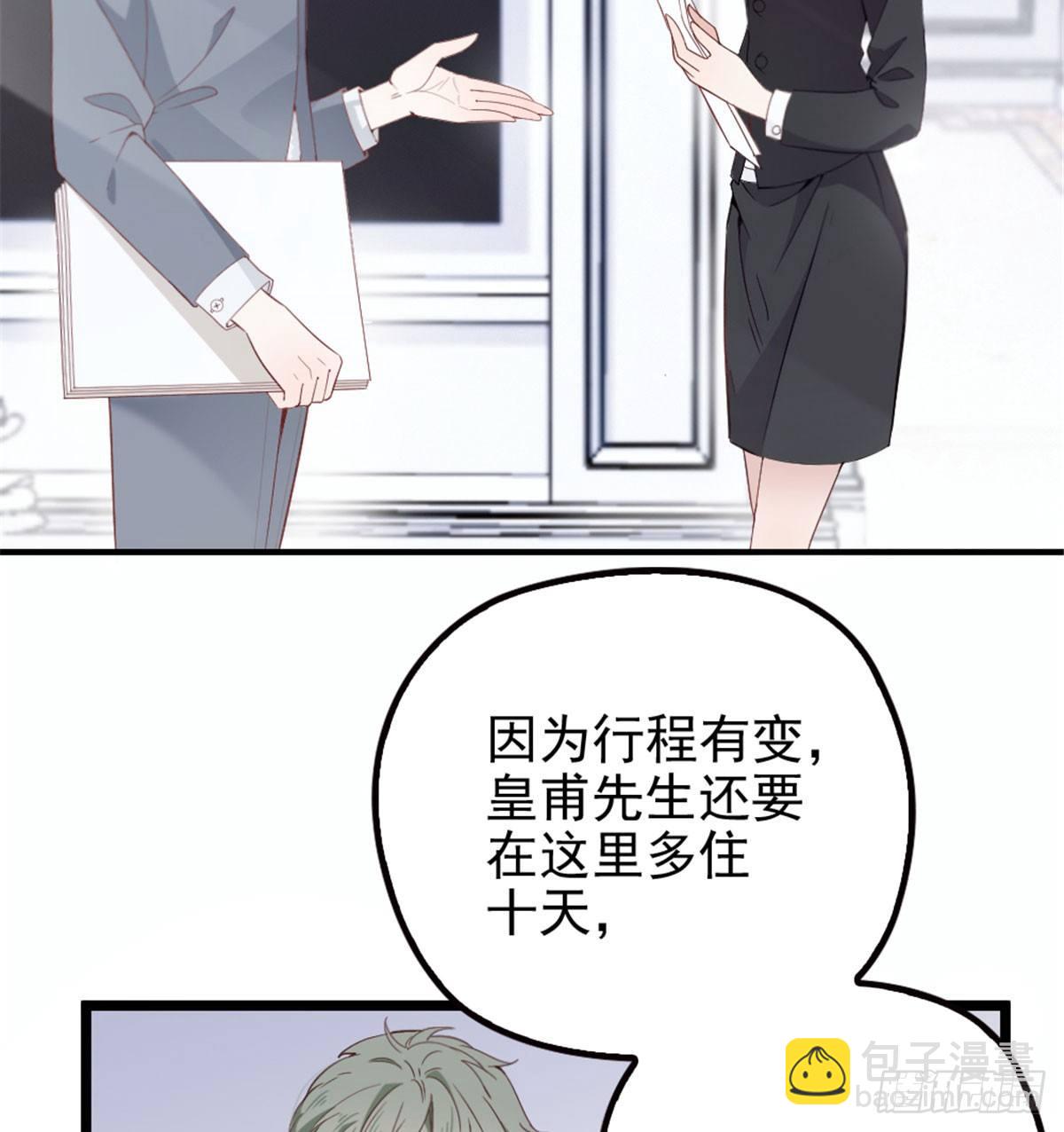 《孕妻一加一》第六话 明眸如旧 第8页