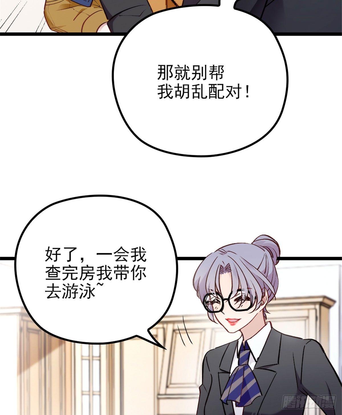 《孕妻一加一》第四话 平行守护 第24页