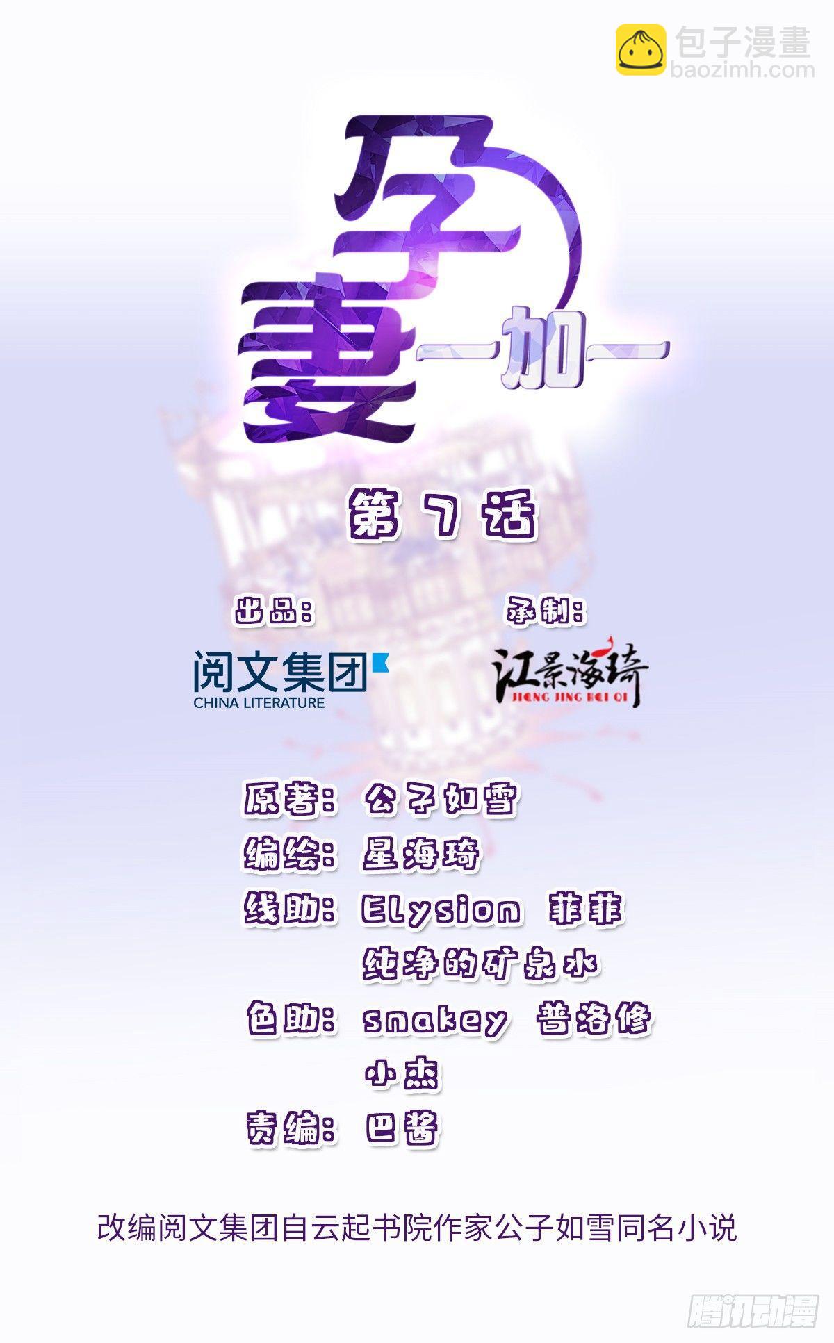 《孕妻一加一》第七话 冤家路窄 第3页