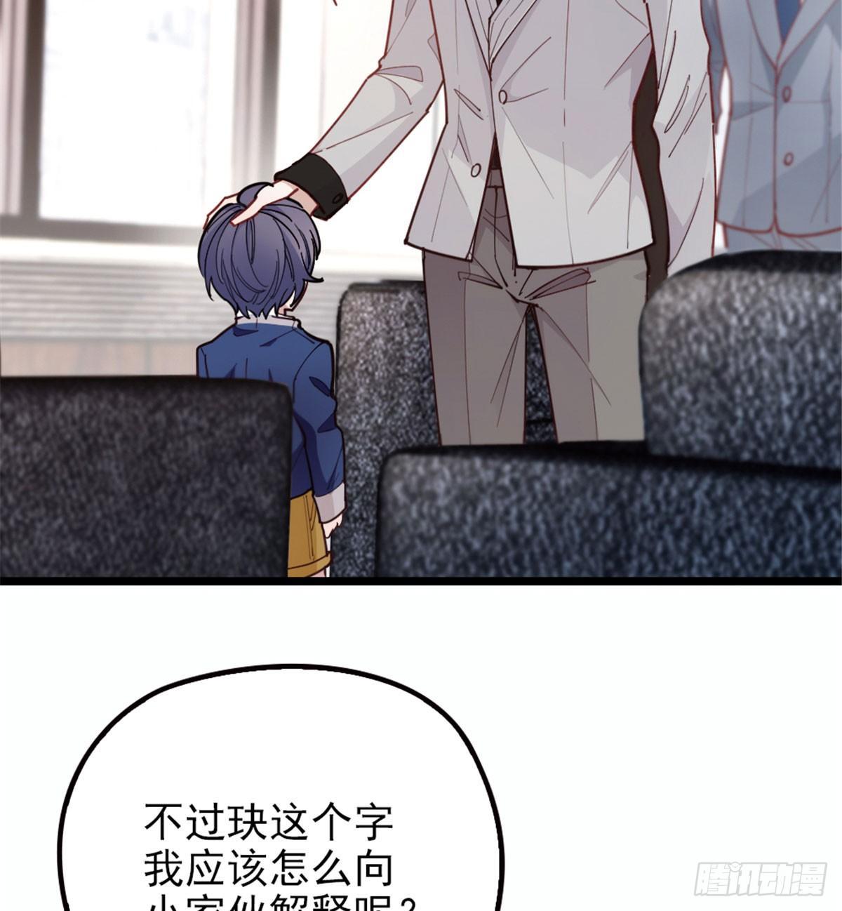 《孕妻一加一》第七话 冤家路窄 第42页