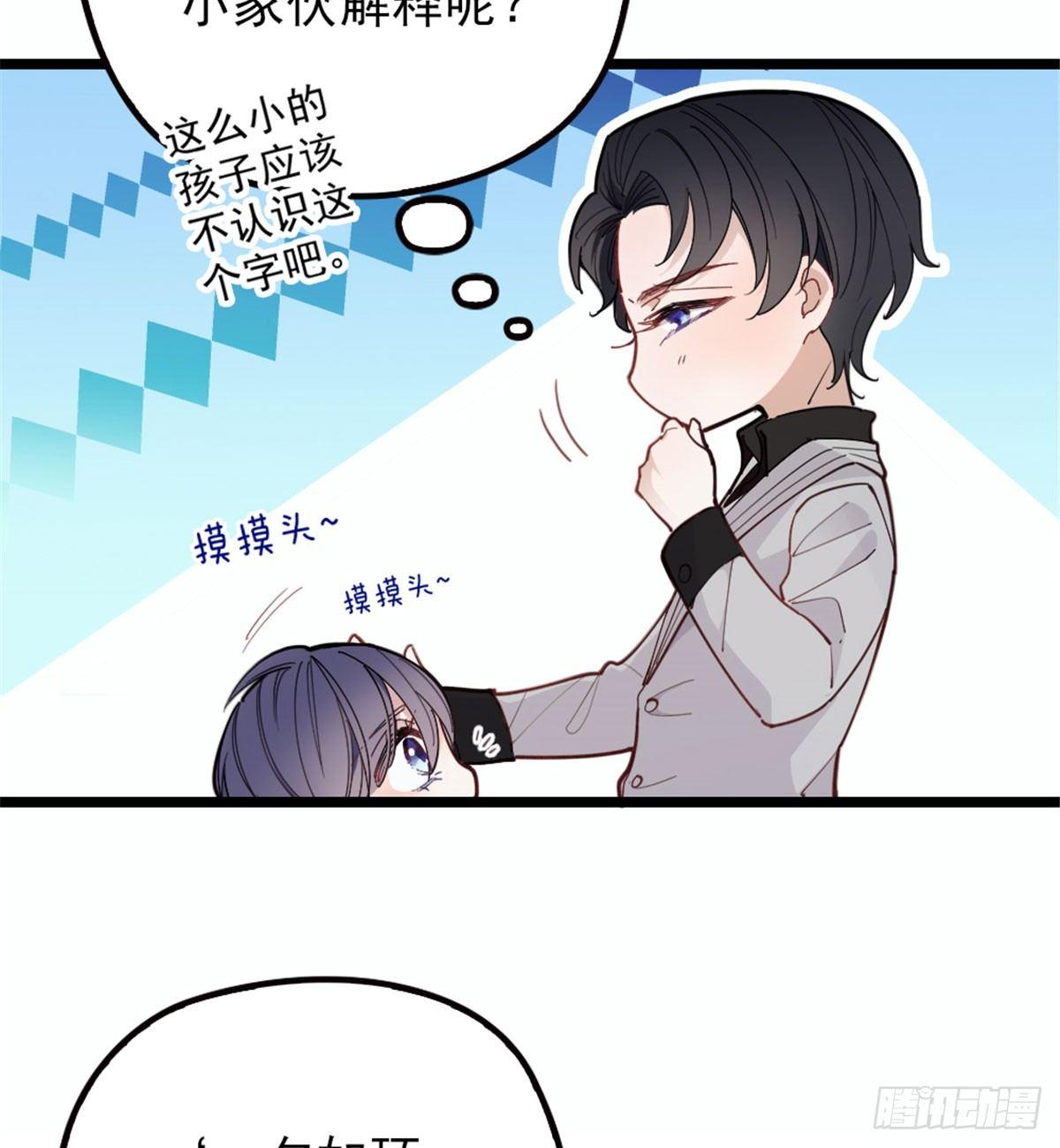 《孕妻一加一》第七话 冤家路窄 第43页
