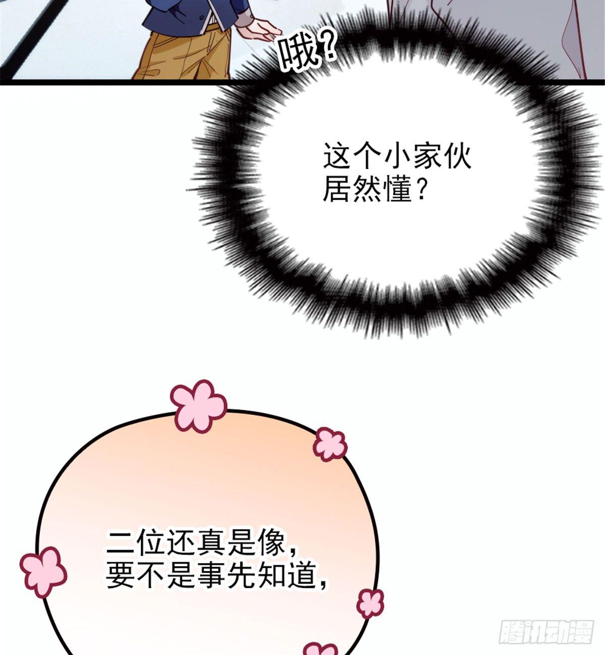 《孕妻一加一》第七话 冤家路窄 第45页