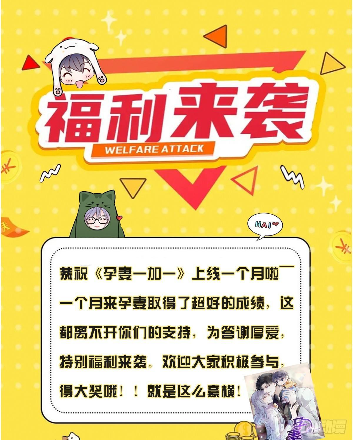 《孕妻一加一》福利来袭 第1页