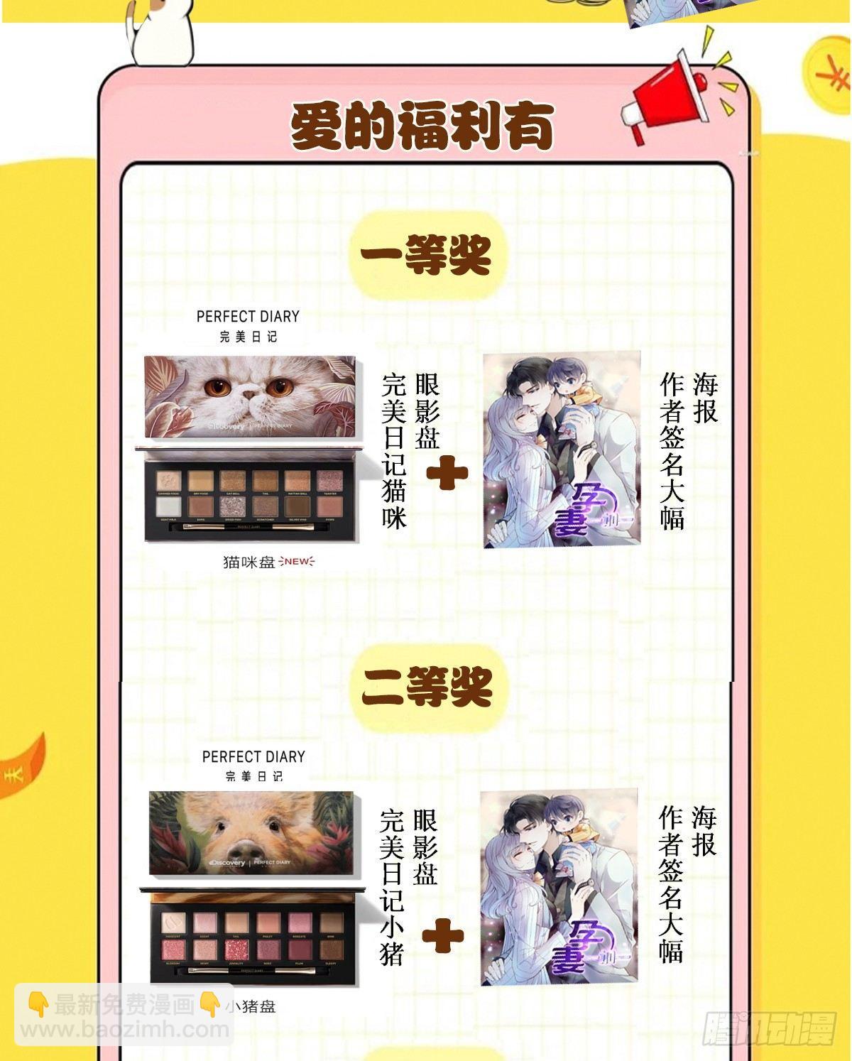 《孕妻一加一》福利来袭 第2页