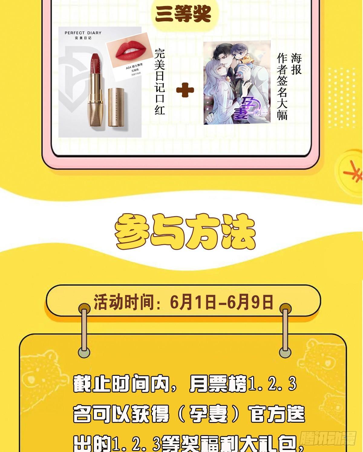 《孕妻一加一》福利来袭 第3页