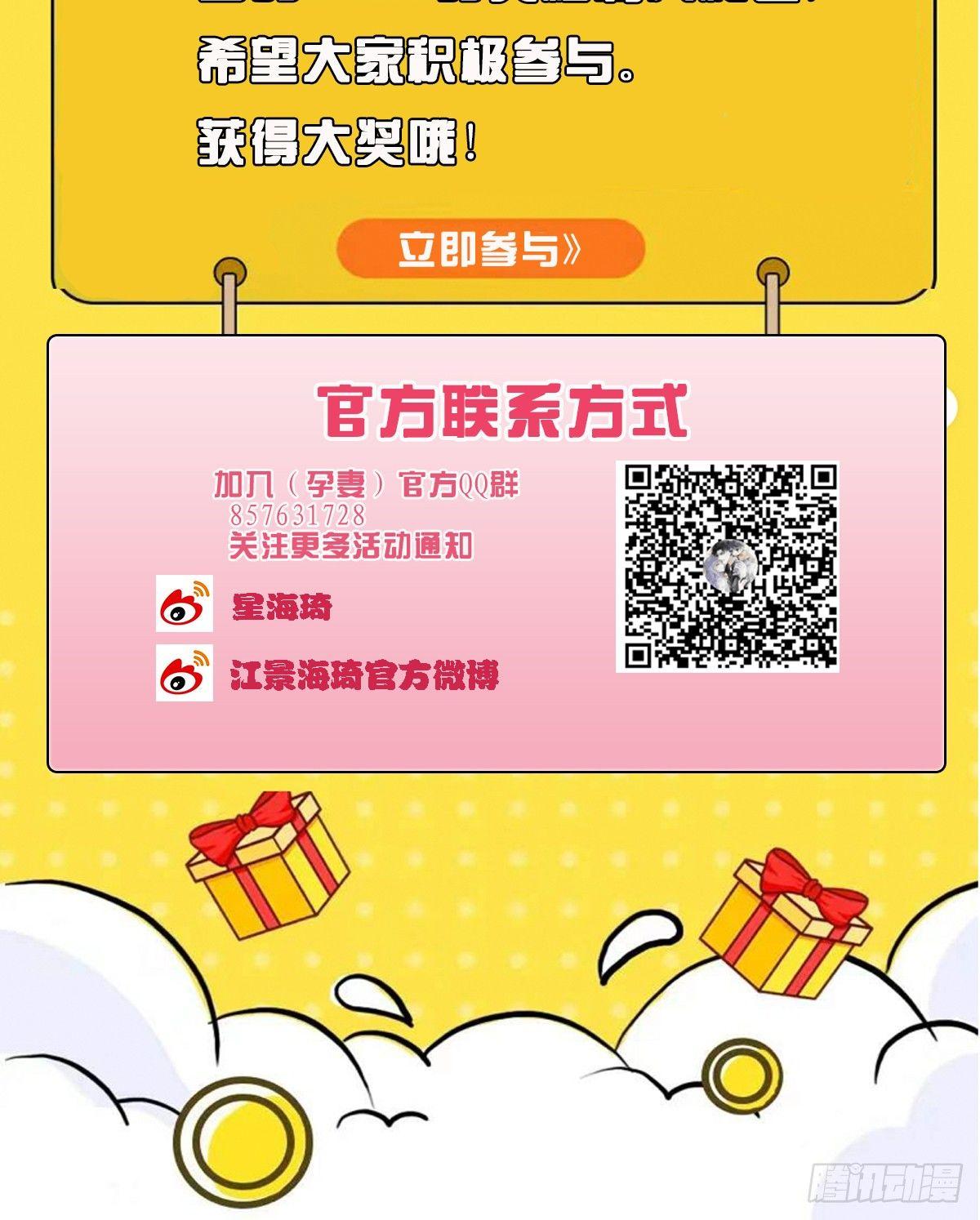 《孕妻一加一》福利来袭 第4页
