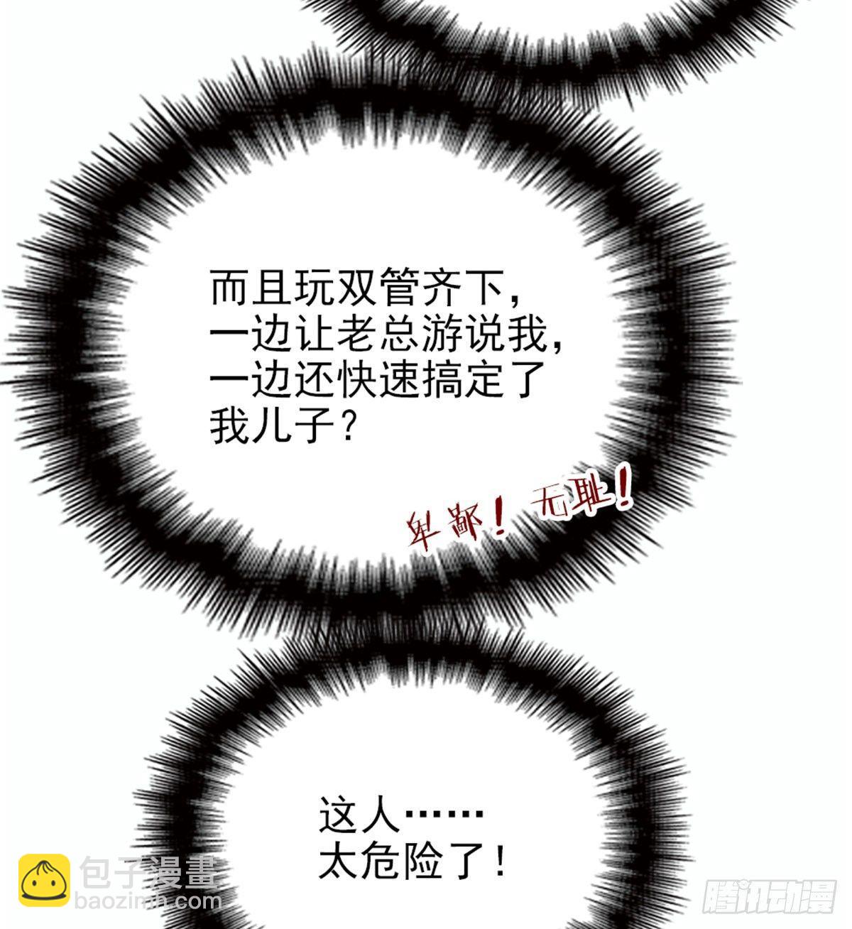 《孕妻一加一》第十话 纠缠不休 第40页