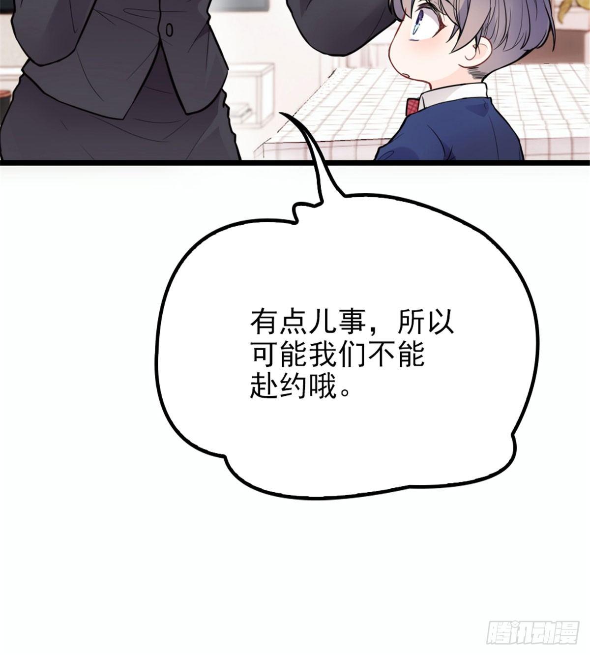 《孕妻一加一》第十话 纠缠不休 第43页