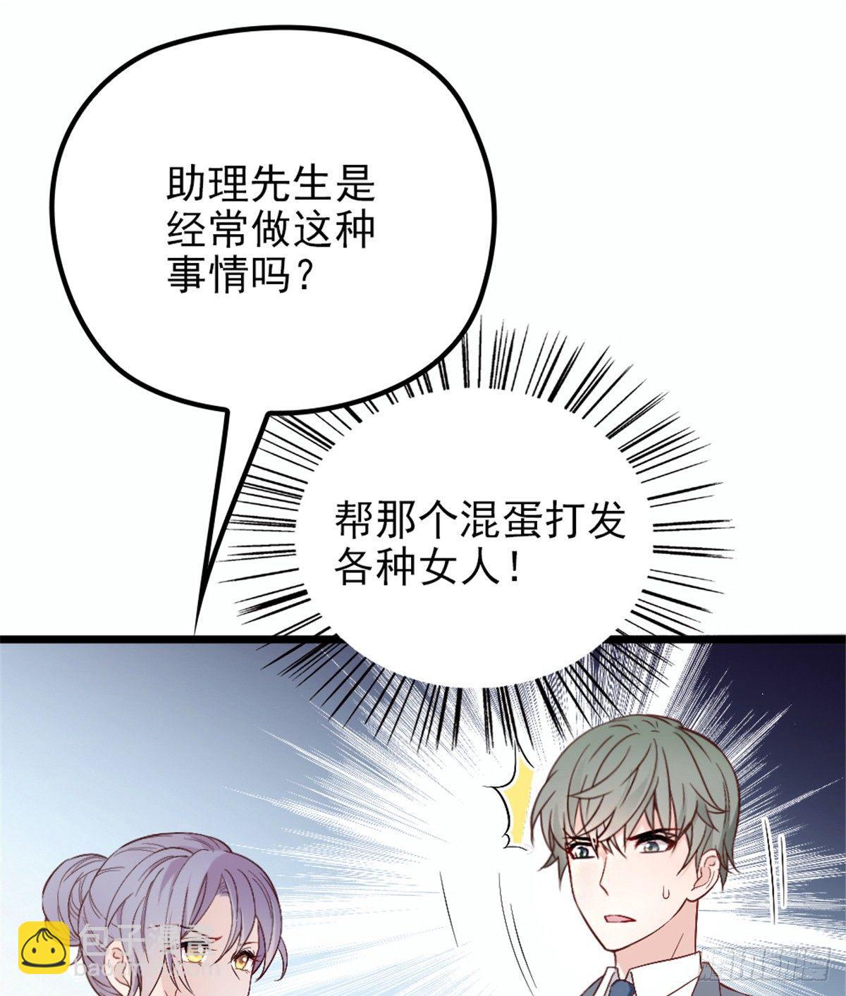 《孕妻一加一》第九话 何以不相认 第47页