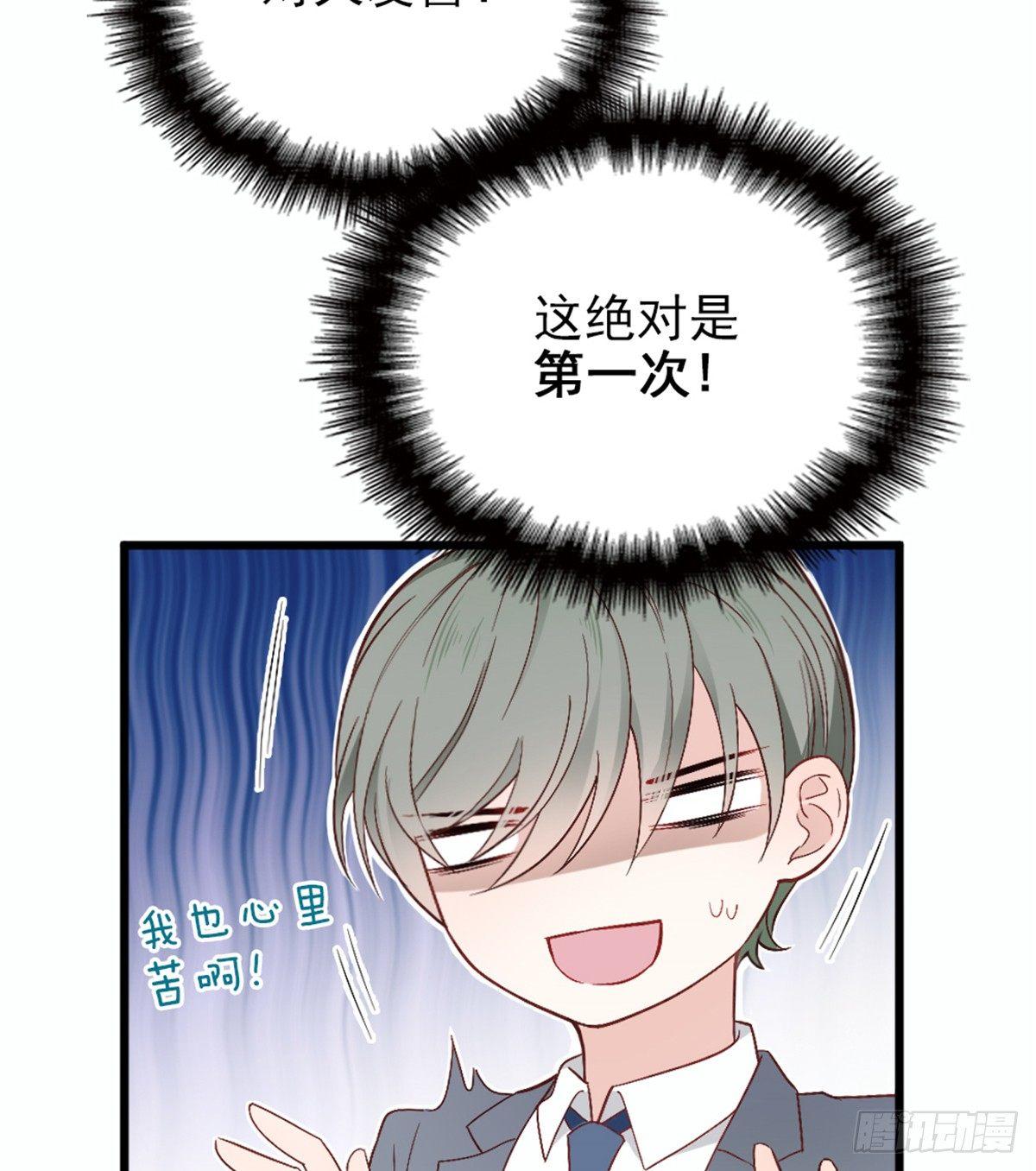 《孕妻一加一》第九话 何以不相认 第49页