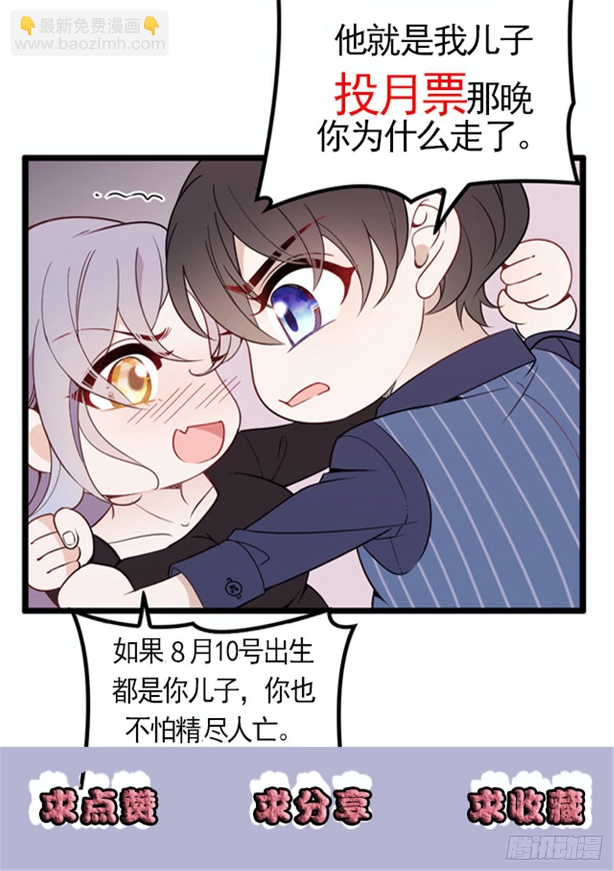 《孕妻一加一》第十三话 醋海生波 第41页