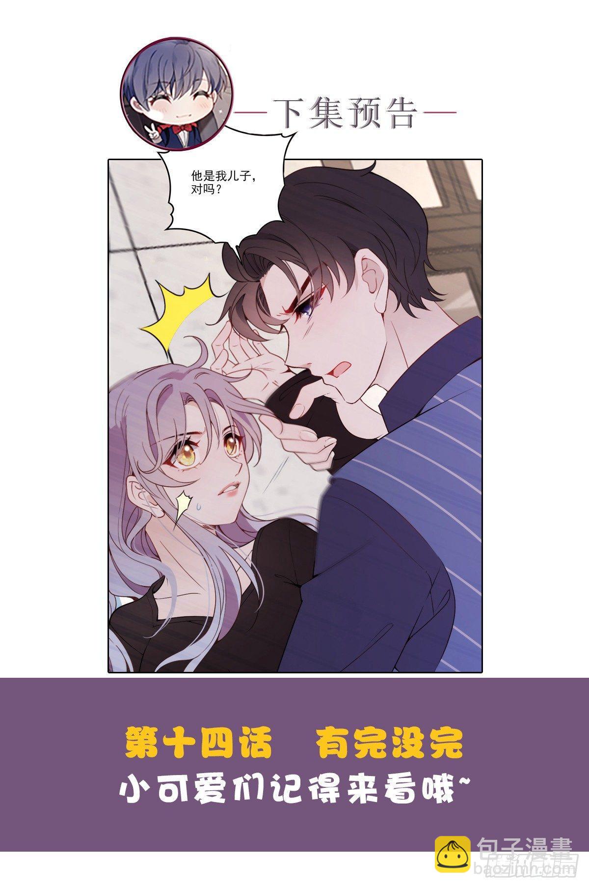 《孕妻一加一》第十三话 醋海生波 第42页