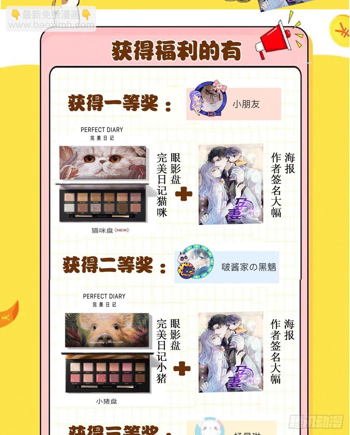 《孕妻一加一》第十三话 醋海生波 第44页