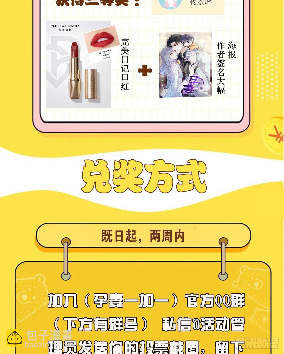 《孕妻一加一》第十三话 醋海生波 第45页