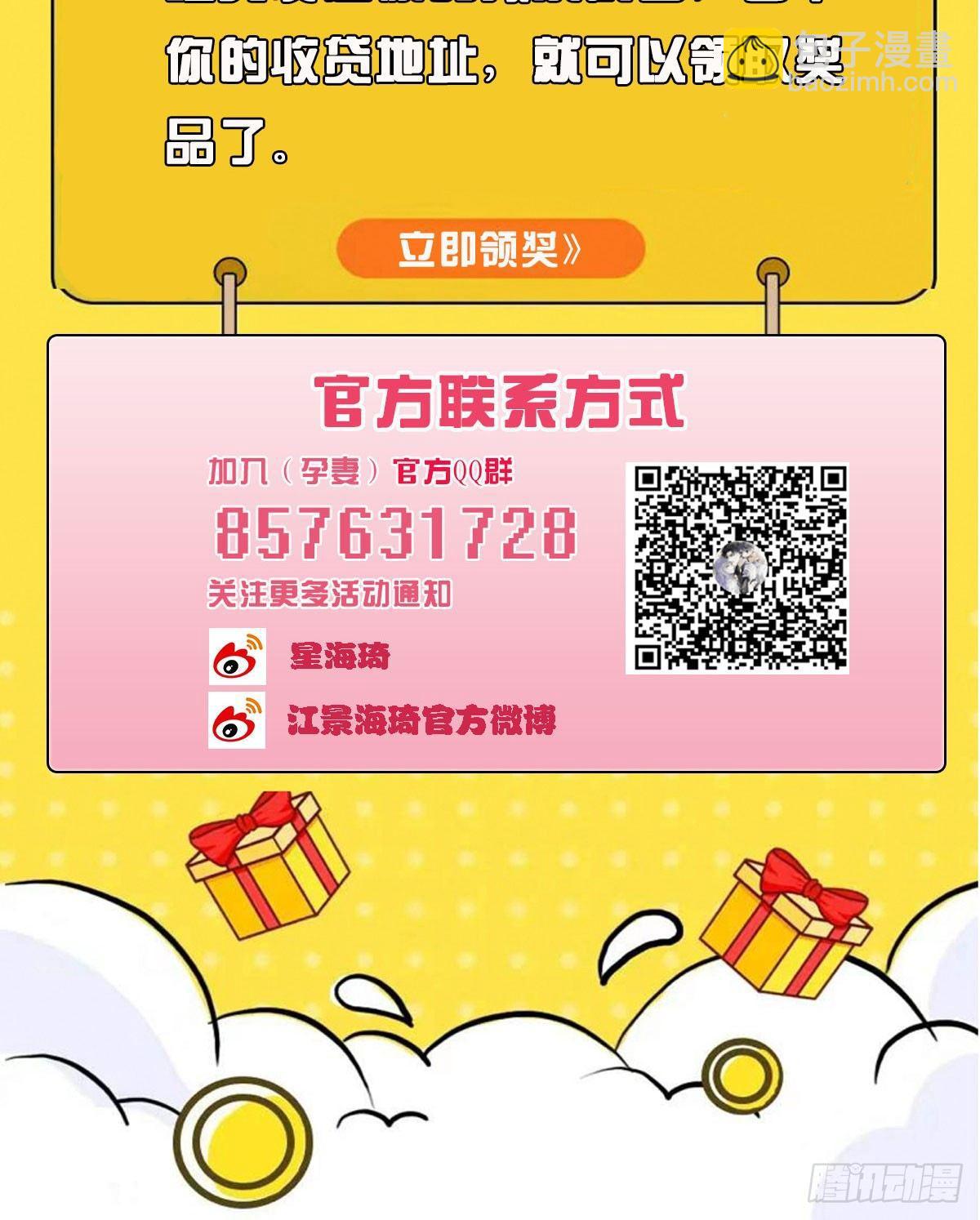 《孕妻一加一》第十三话 醋海生波 第46页