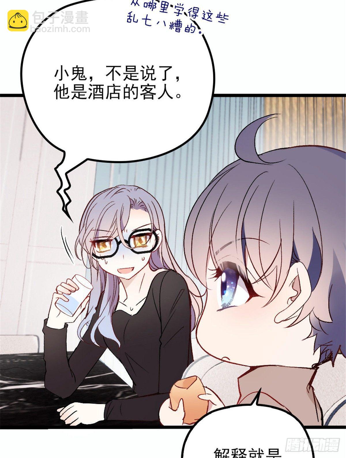 《孕妻一加一》第十三话 醋海生波 第6页