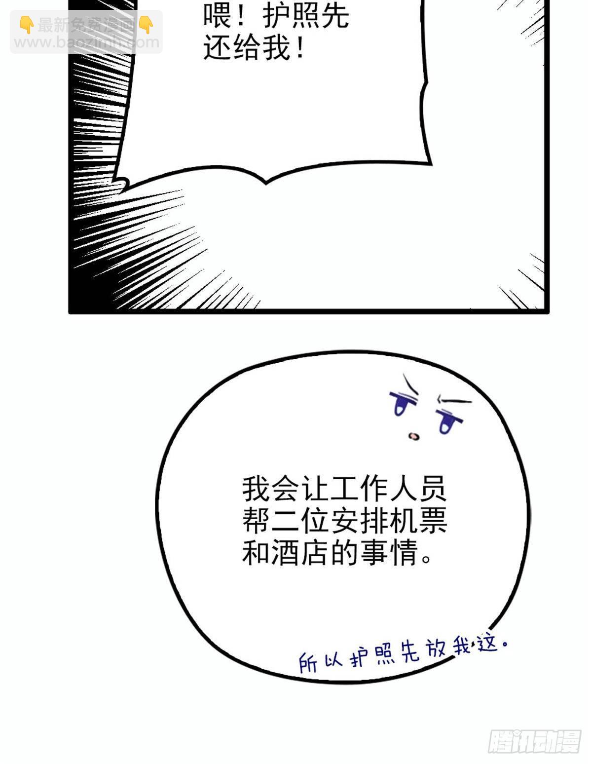 《孕妻一加一》第十四话 有完没完 第21页