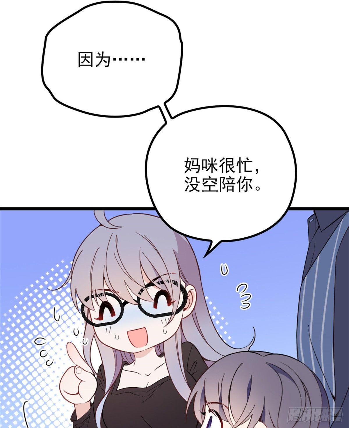 《孕妻一加一》第十四话 有完没完 第26页