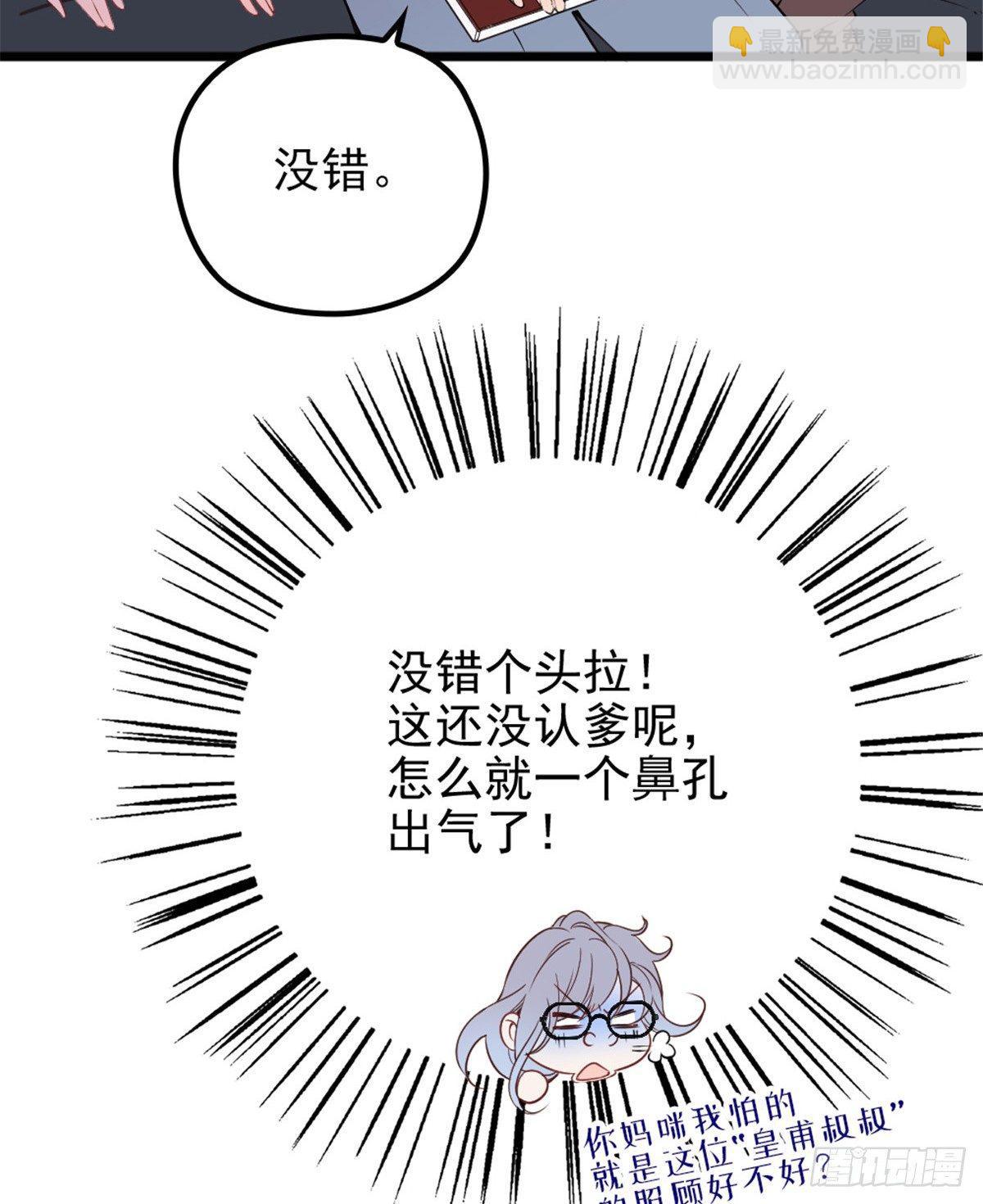 《孕妻一加一》第十四话 有完没完 第29页