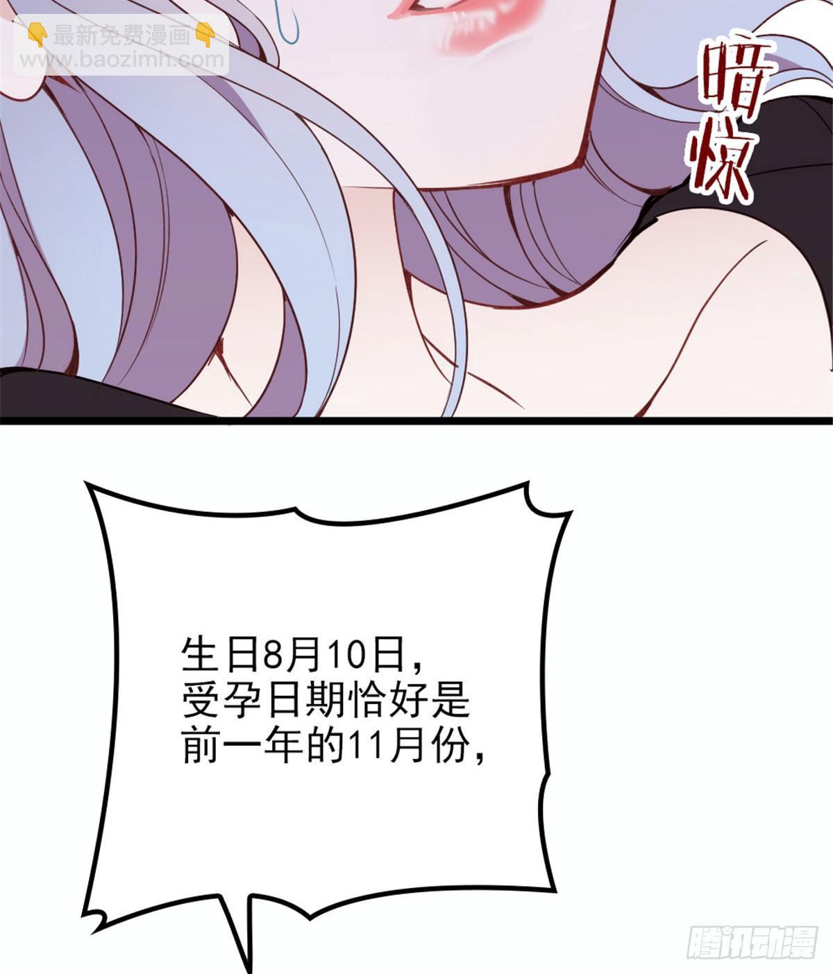 《孕妻一加一》第十四话 有完没完 第43页
