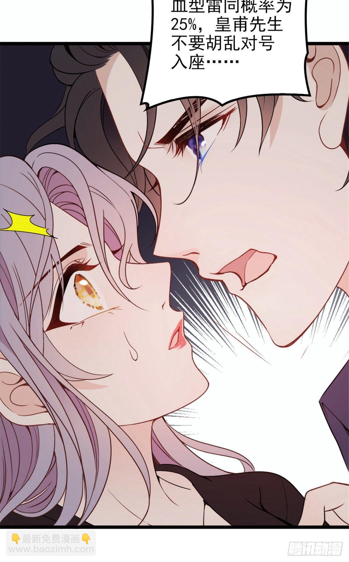 《孕妻一加一》第十四话 有完没完 第46页