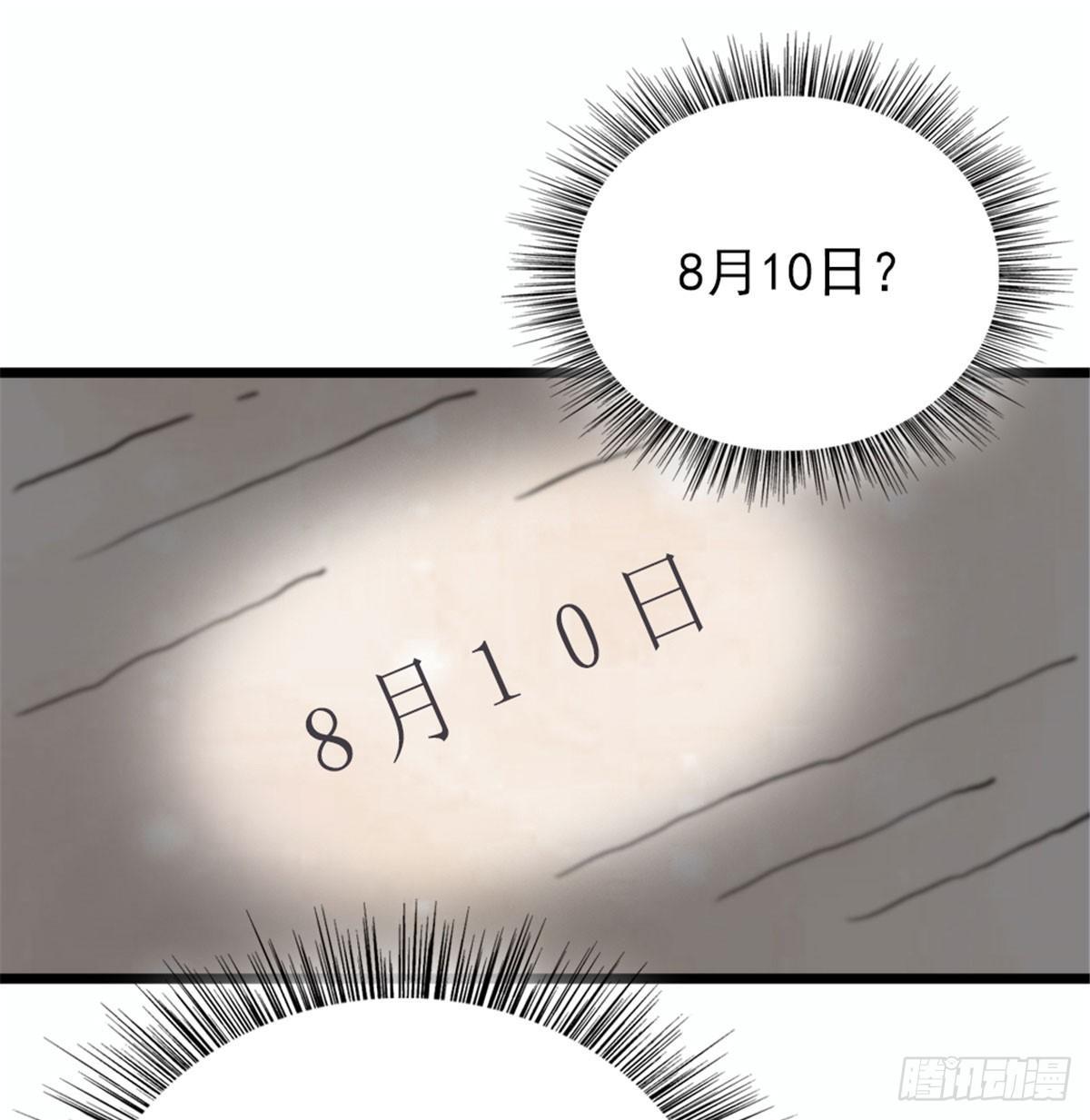 《孕妻一加一》第十一话 彼岸花有始 第36页