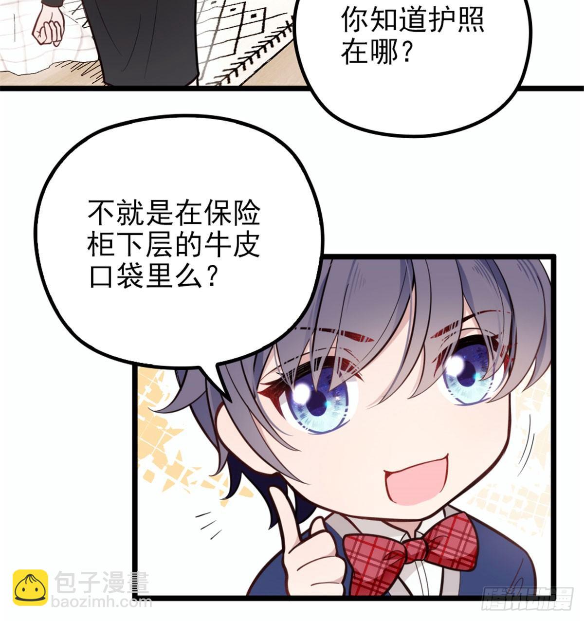 《孕妻一加一》第十一话 彼岸花有始 第3页
