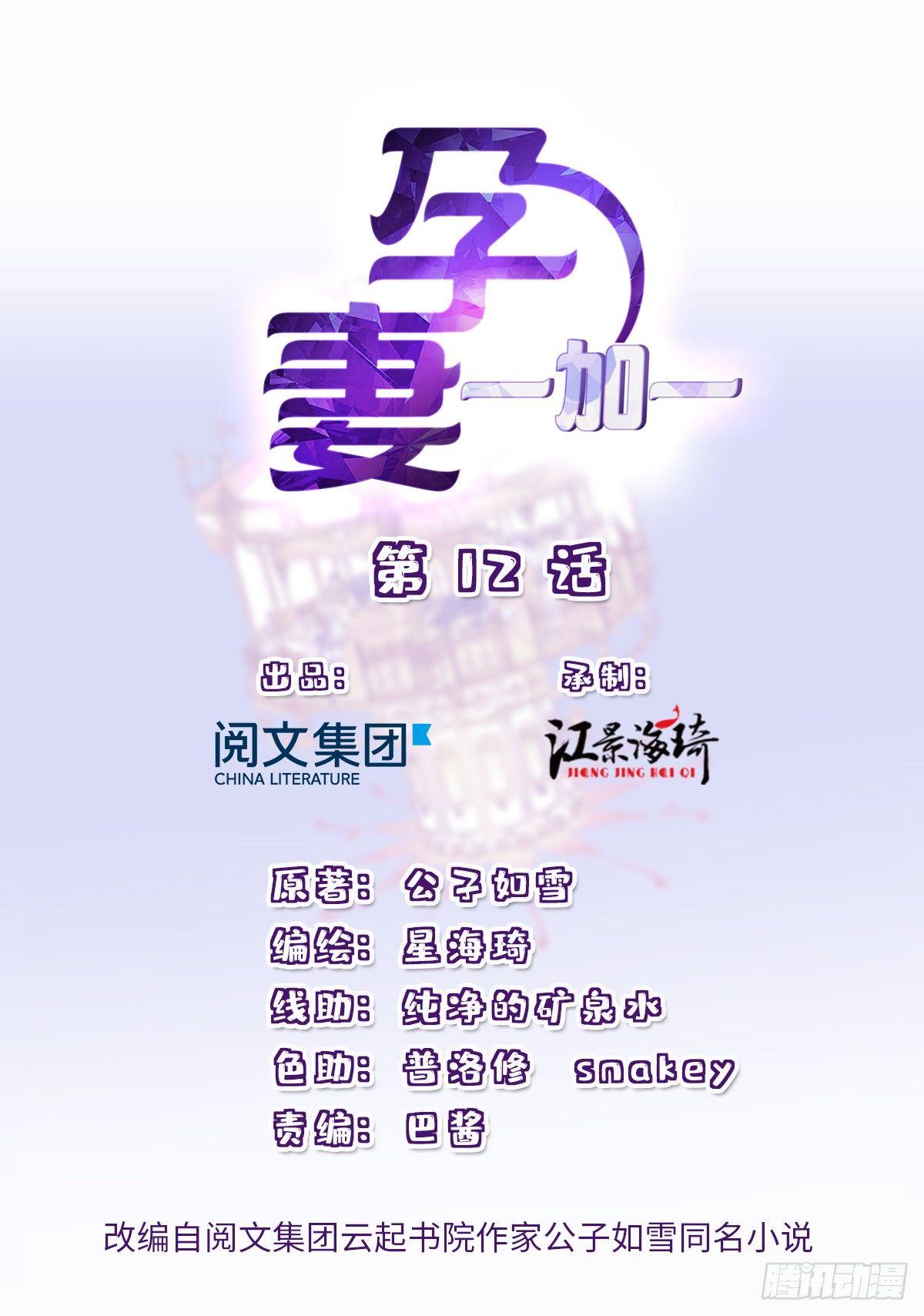 《孕妻一加一》第十二话 心机lady 第1页