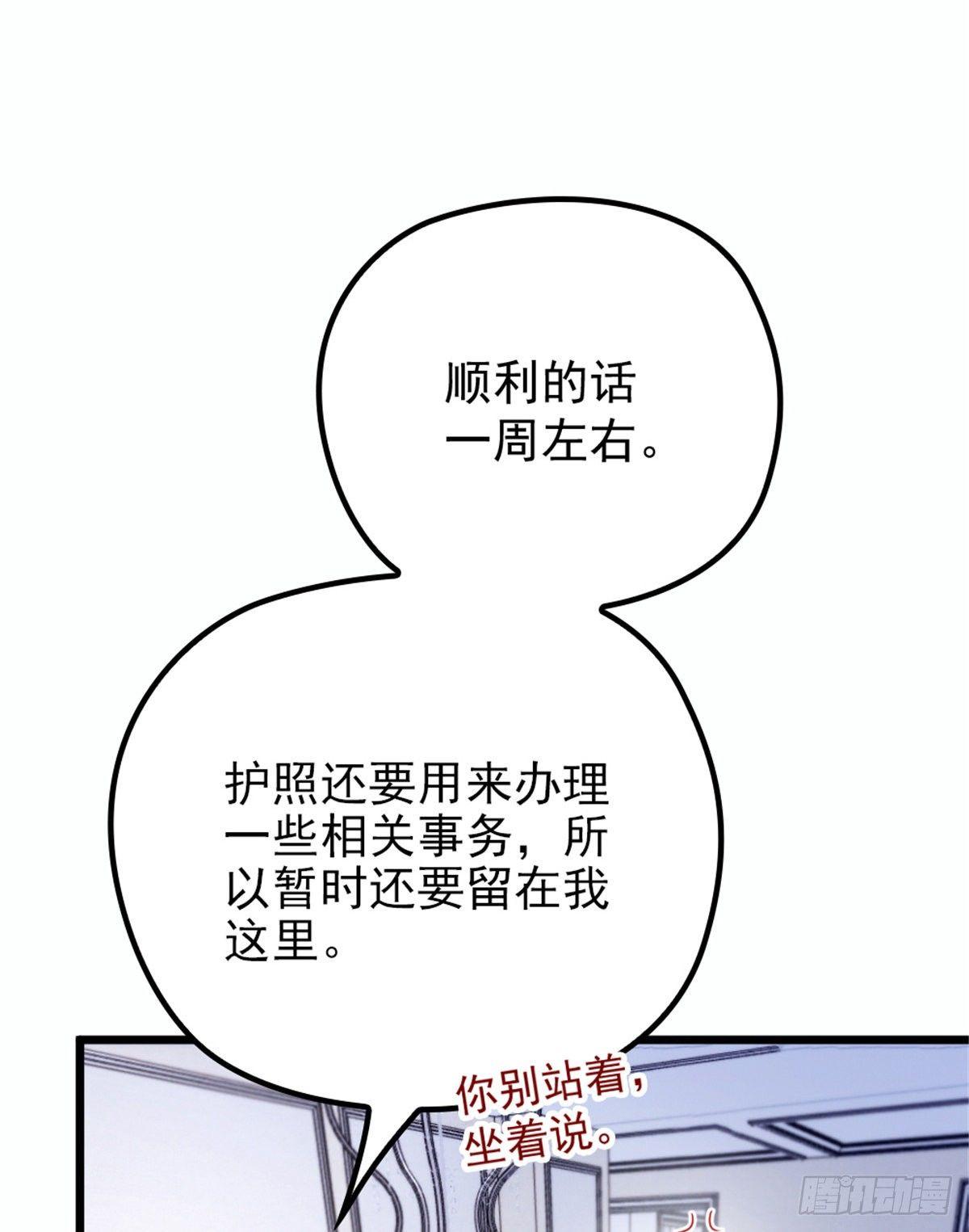 《孕妻一加一》第十六话 霸总抢妻 第24页