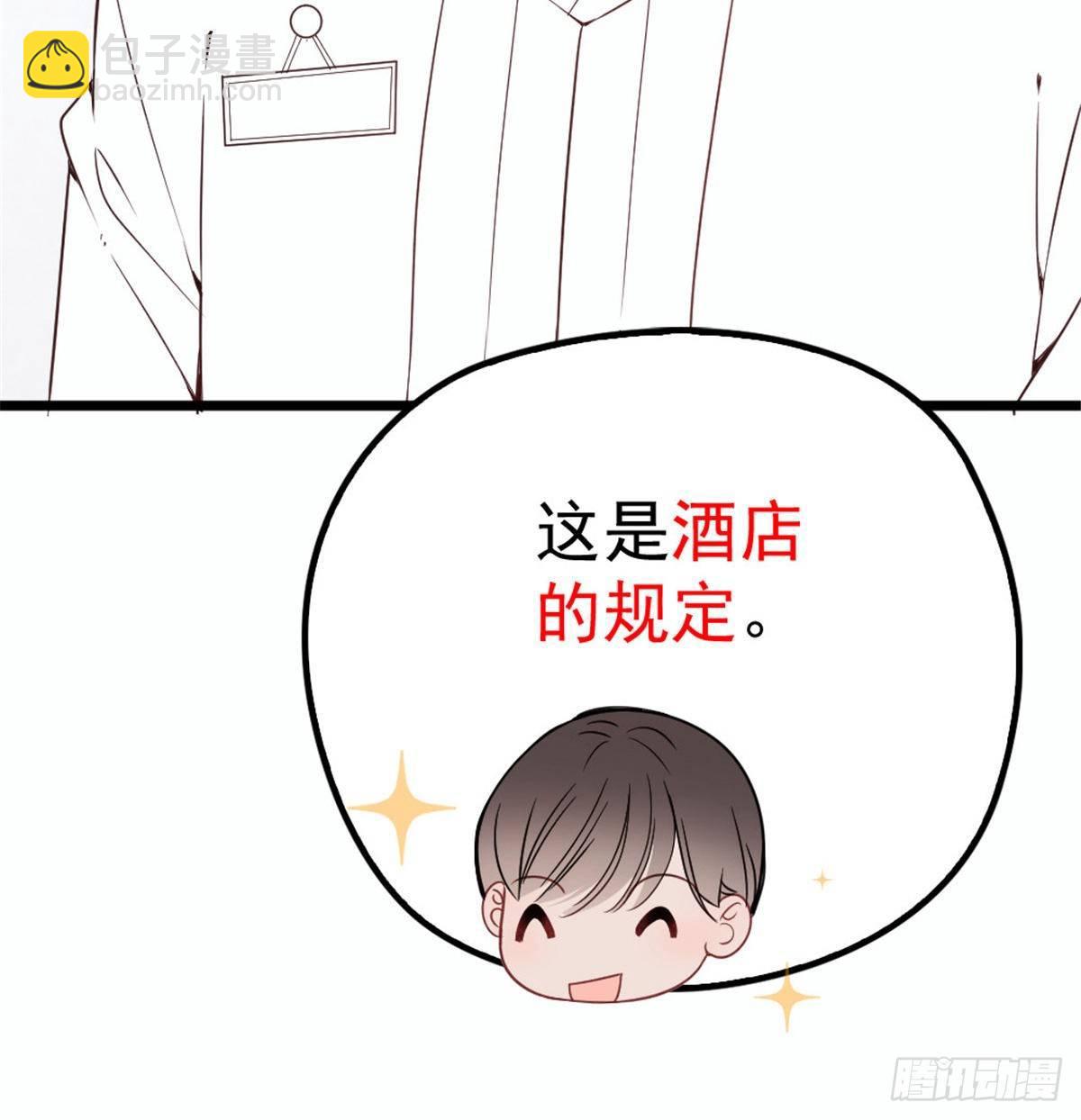 《孕妻一加一》第十六话 霸总抢妻 第46页